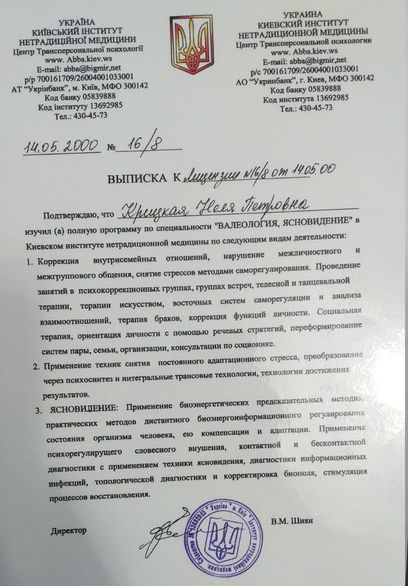 виписка до ліцензії